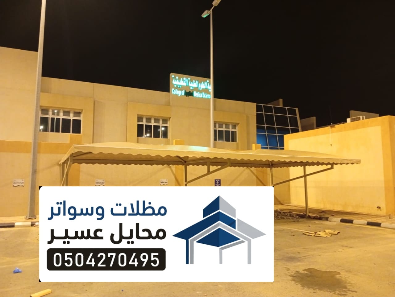 مظلات محايل عسير